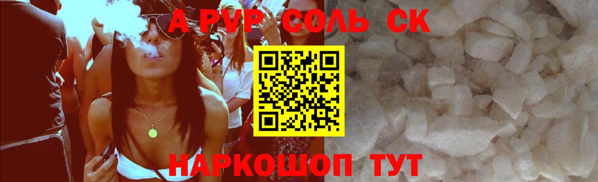 Alpha-PVP  Вход с VPN  A PVP СК КРИС  Сосновоборск  APVP кристаллы 