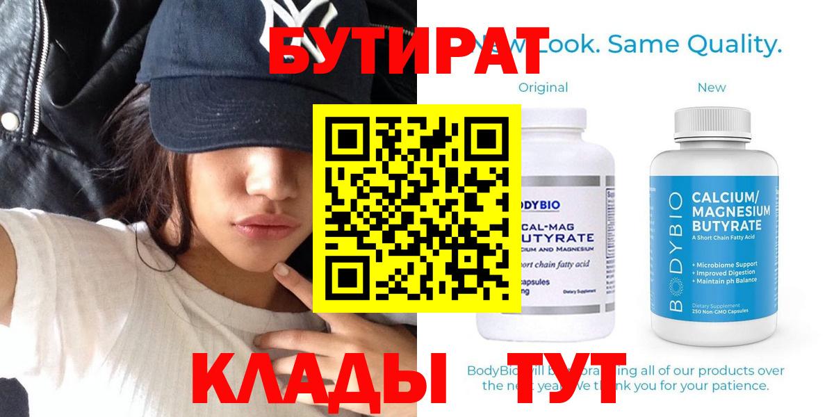 БУТИРАТ 1.4BDO Сосновоборск
