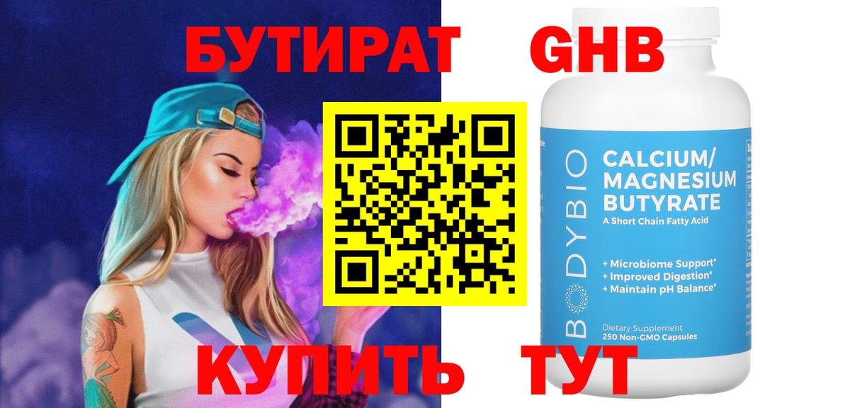 Бутират буратино  Вход с VPN  Сосновоборск 
