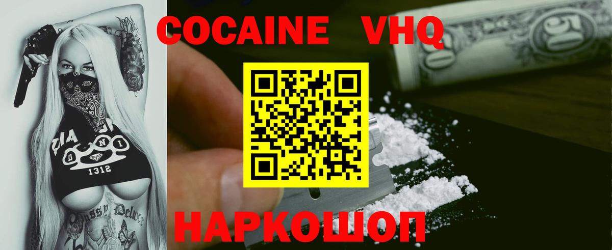Cocaine Колумбийский Сосновоборск
