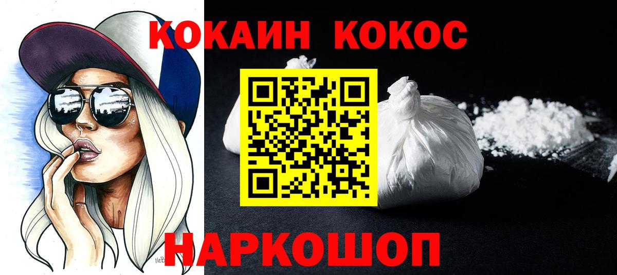 COCAIN Эквадор  Вход с VPN  Сосновоборск 