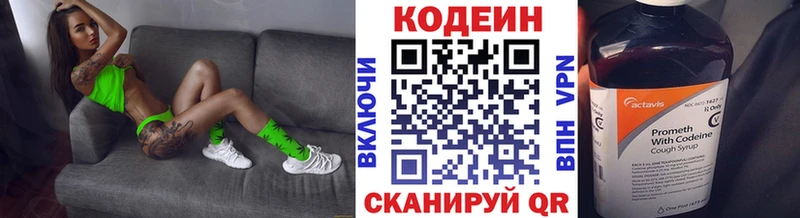 Кодеин напиток Lean (лин)  Сосновоборск 