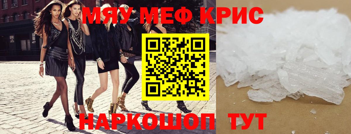 Мефедрон кристаллы Сосновоборск