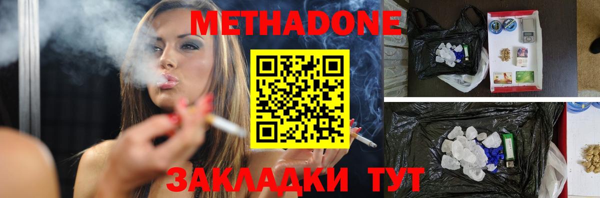 МЕТАДОН VHQ  Вход с VPN  Метадон мёд  Сосновоборск 
